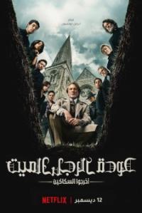 Bıçaklar Çekildi: Ölü Adamın Uyanışı - Wake Up Dead Man: A Knives Out Mystery