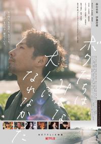 Biz Büyüyemedik - We Couldn't Become Adults / Nie mogliśmy dorosnąć