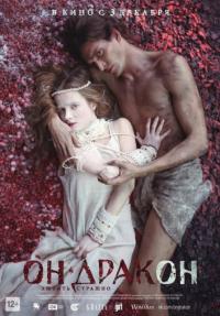 Dragon Inside Me / On - drakon