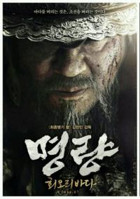 Kasırga Denizi - The Admiral: Roaring Currents