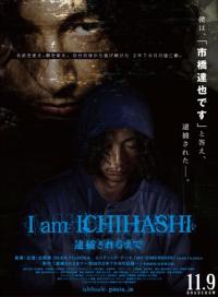 Katilin Günlüğü - I am Ichihashi: Taiho sareru made