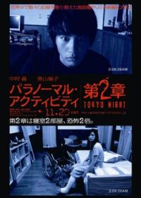 Paranormal Activity: Tokyo Gecesi - Paranormal Activity: Tokyo Night