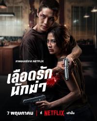 Sevgili Suikastçım - My Dearest Assassin