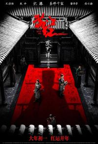 Tam Nehir Kırmızısı - Full River Red / Manjianghong