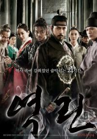 The Fatal Encounter - Yeok-rin