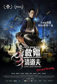 Vampire Cleanup Department - Gao geung jing dou fu