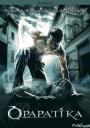 Görünmez Güç - Opapatika