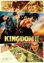 Kingdom 2 Far and Away