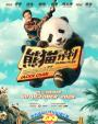 Panda Planı - Xiong mao ji hua